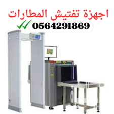 سعر جهاز تفتيش الحقائب x-ray